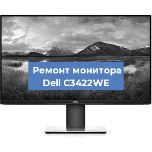 Замена ламп подсветки на мониторе Dell C3422WE в Екатеринбурге